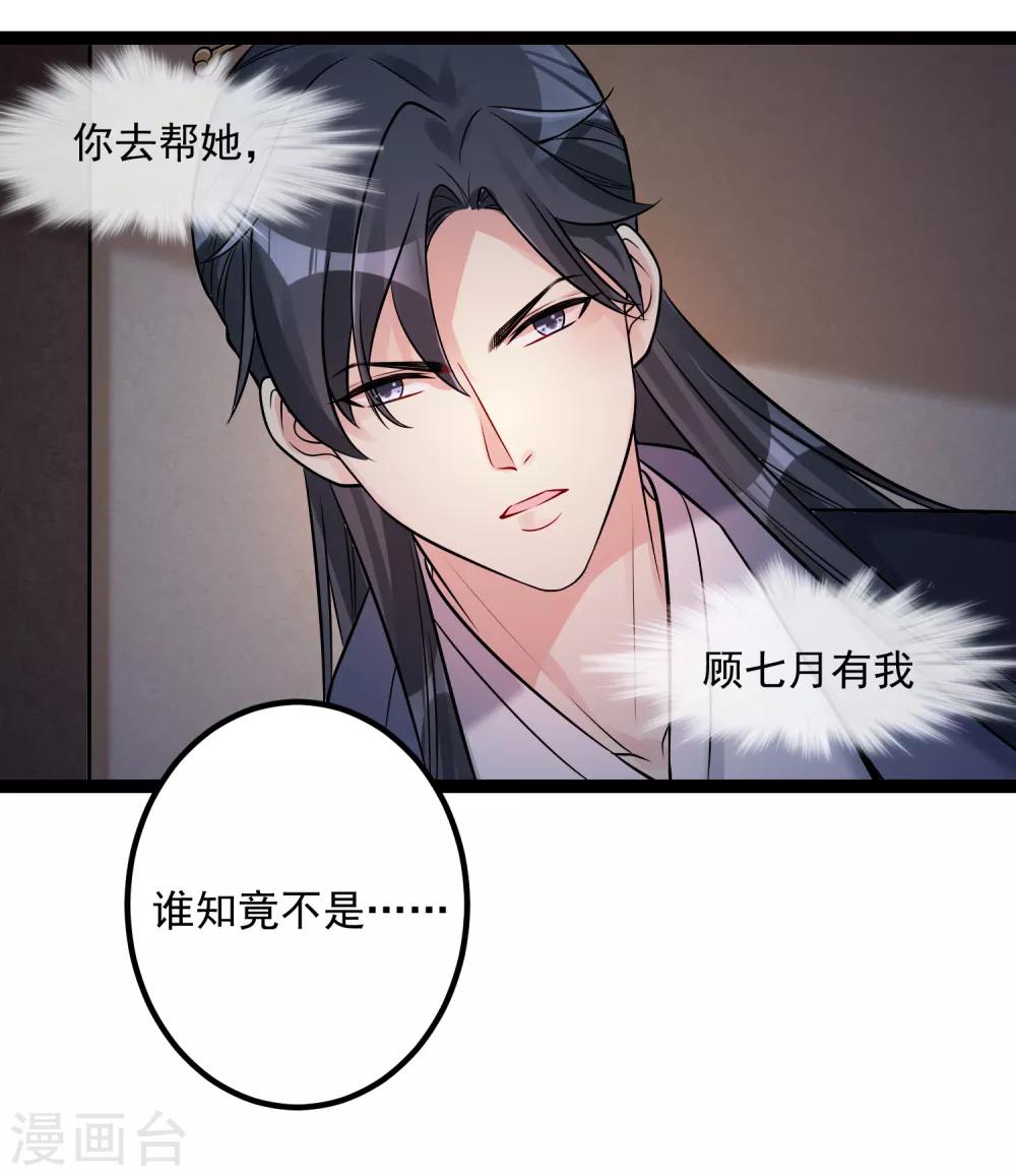 毒医嫡女漫画,第44话 第一美女毁容1图