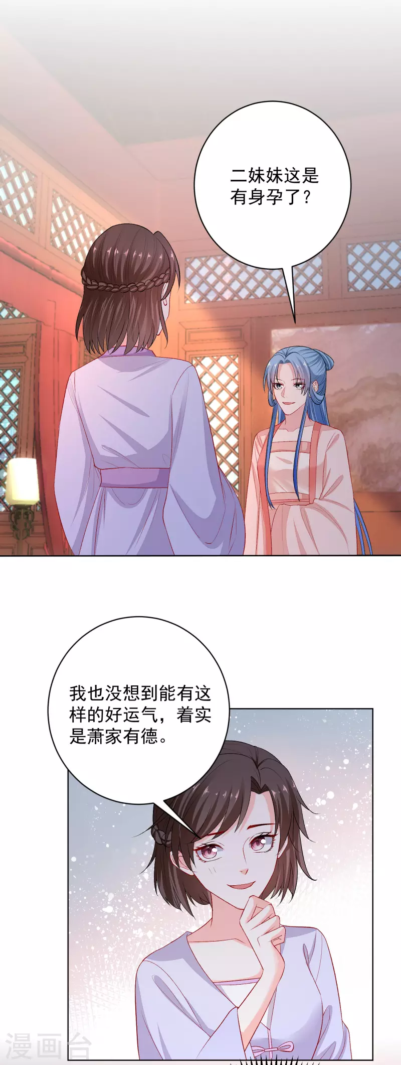 毒医嫡女漫画,第238话 芥蒂难掩2图