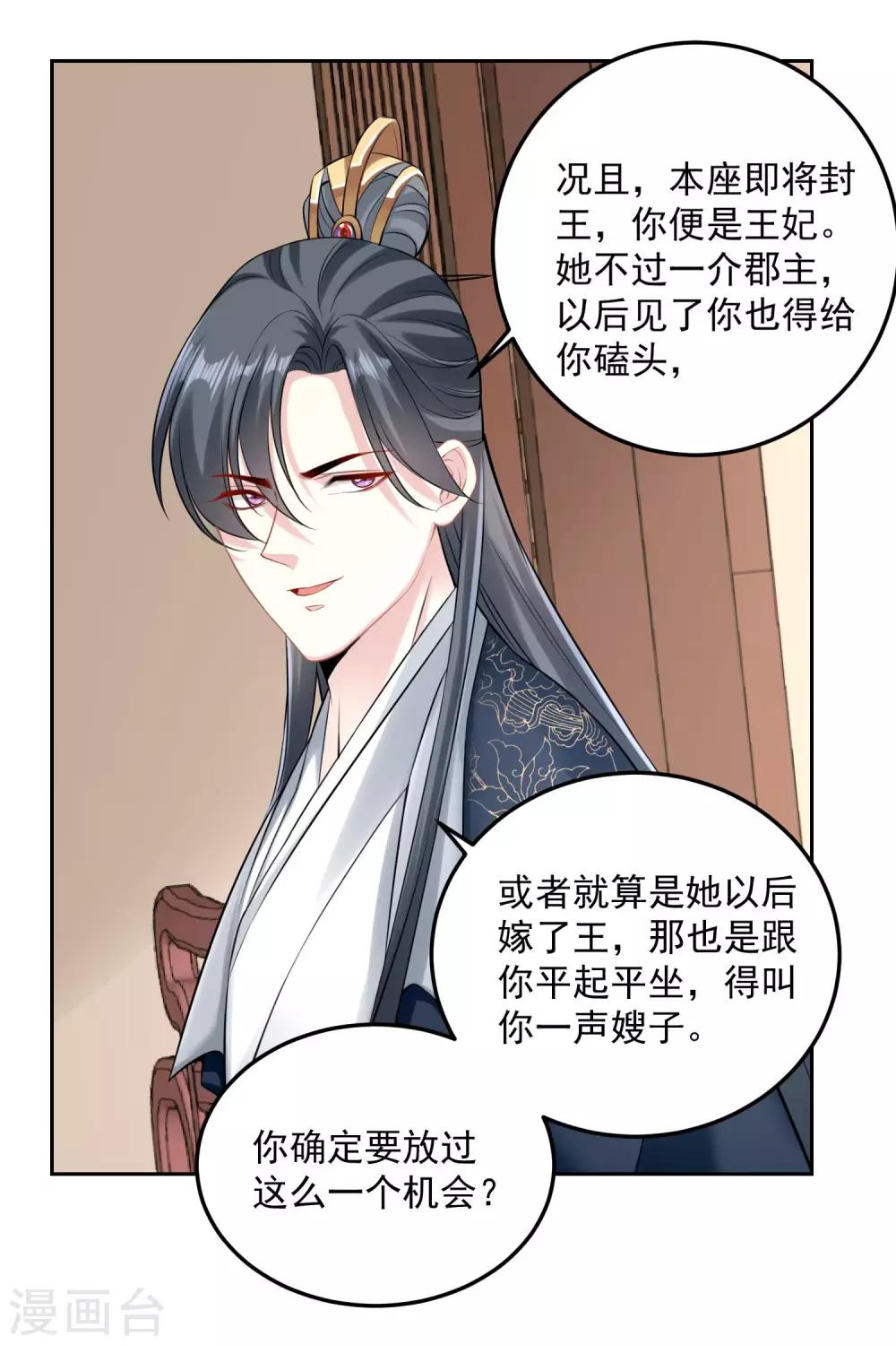 毒医嫡女漫画,第84话 西域奇毒1图