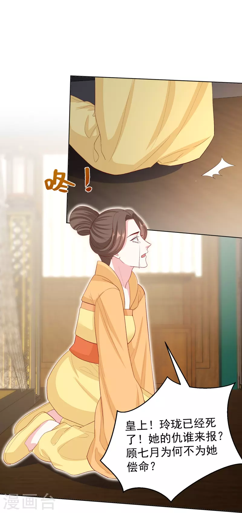 毒医嫡女漫画,第284话 威胁1图