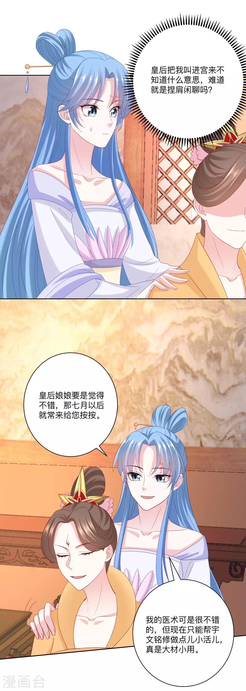 毒医嫡女漫画,第165话 秀恩爱1图