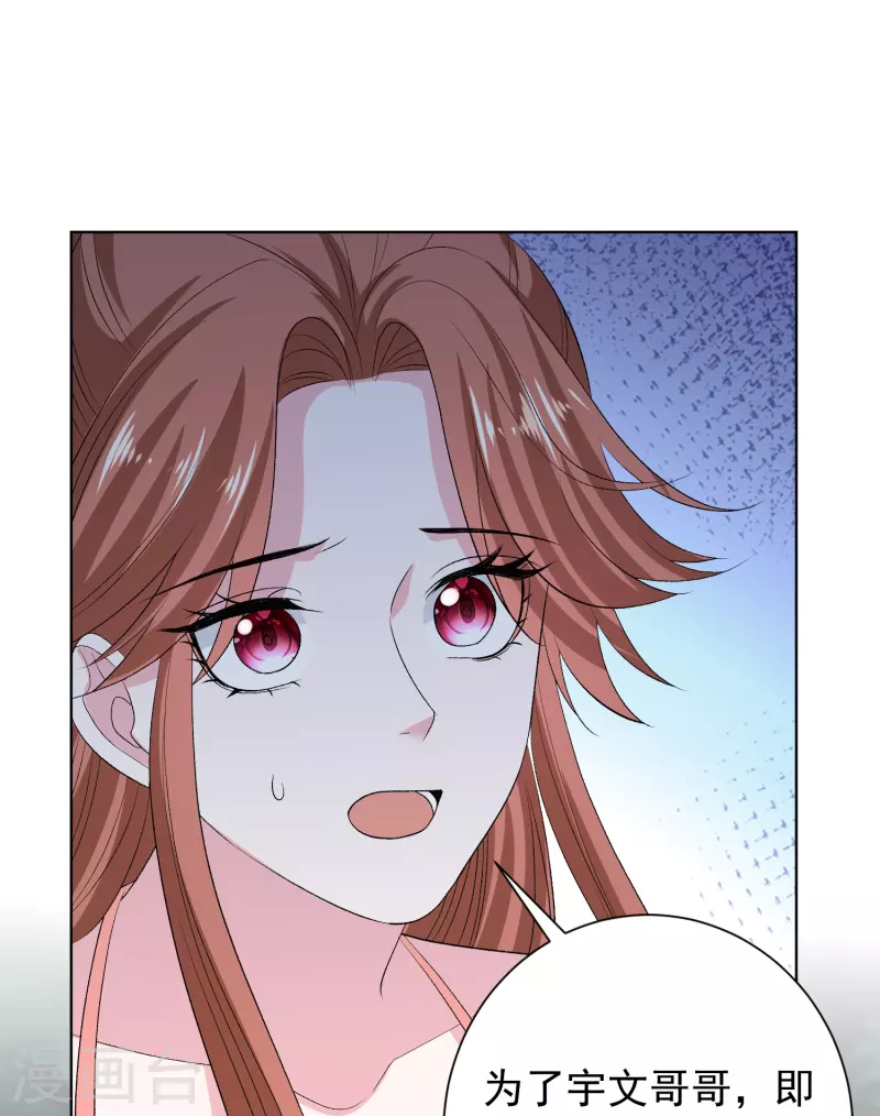 毒医嫡女漫画,第273话 不信谣1图
