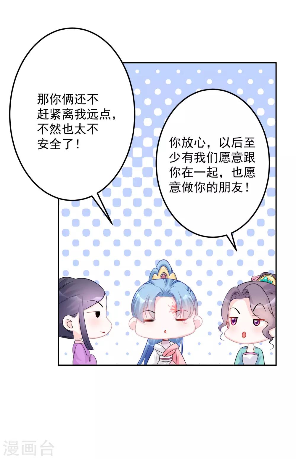 毒医嫡女漫画,第72话 聪明反被聪明误2图