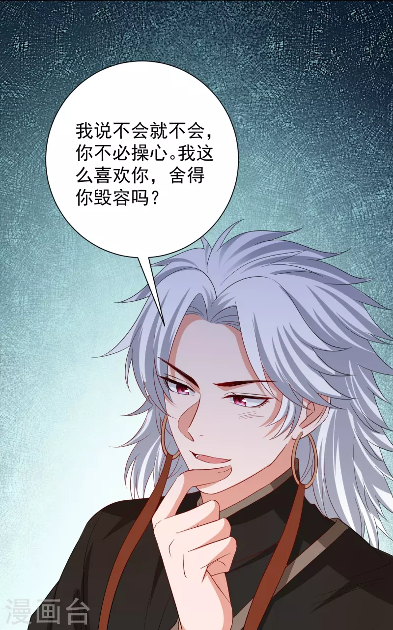 毒医嫡女漫画,第294话 变样2图