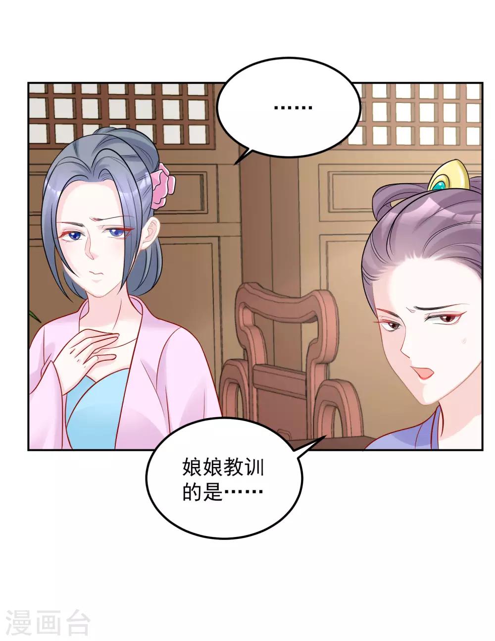 毒医嫡女漫画,第77话 何方神圣1图