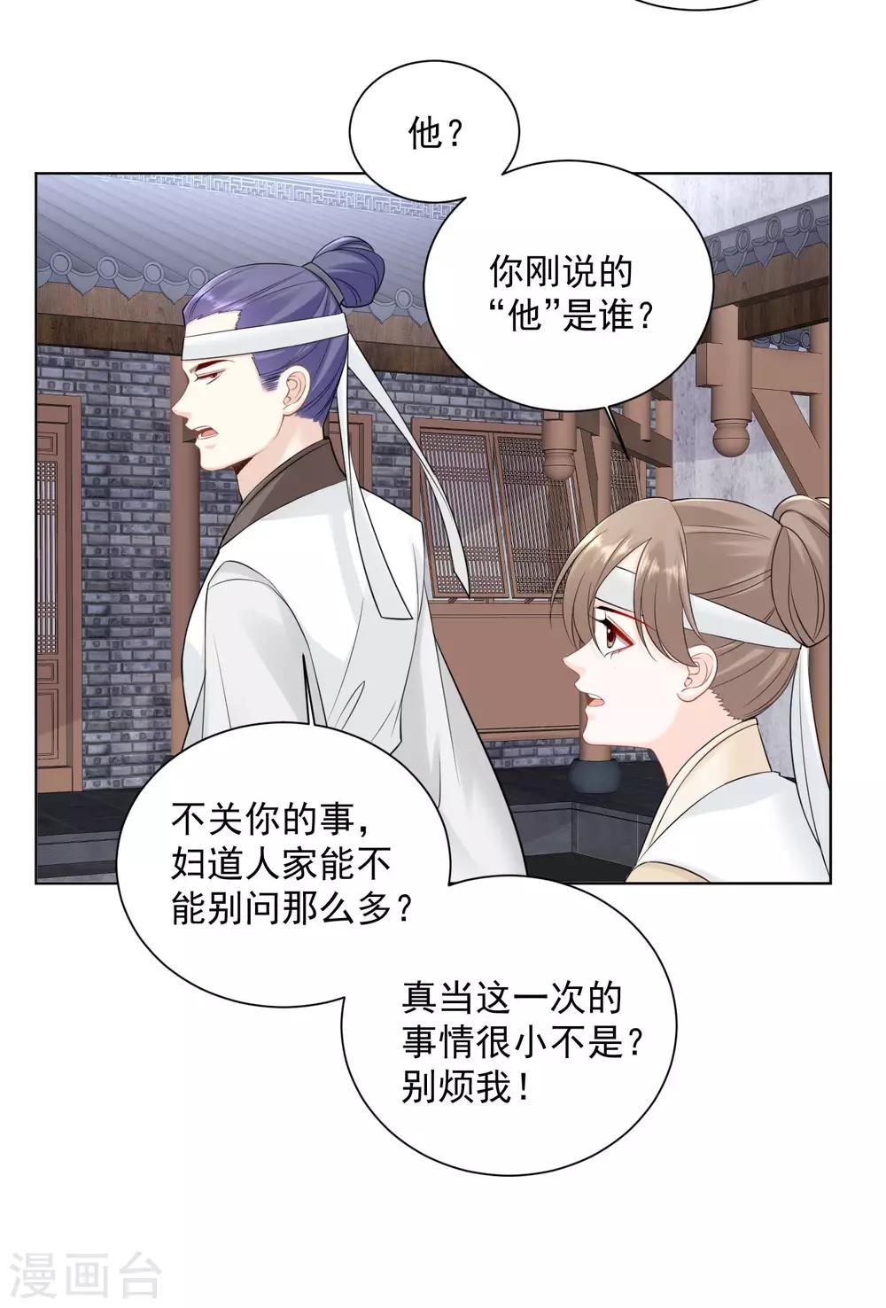 毒医嫡女漫画,第97话 放在首位2图
