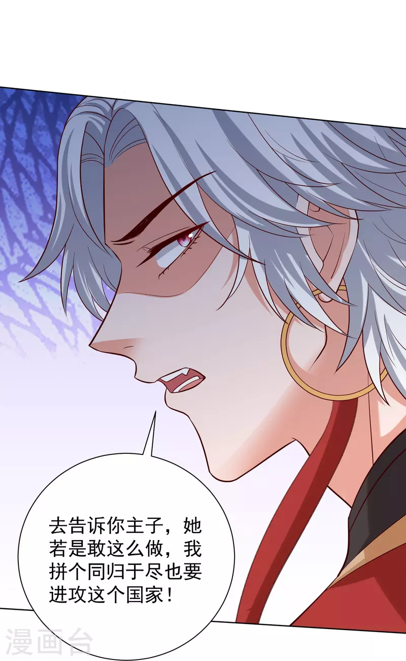 毒医嫡女漫画,第280话 夫妻同心2图