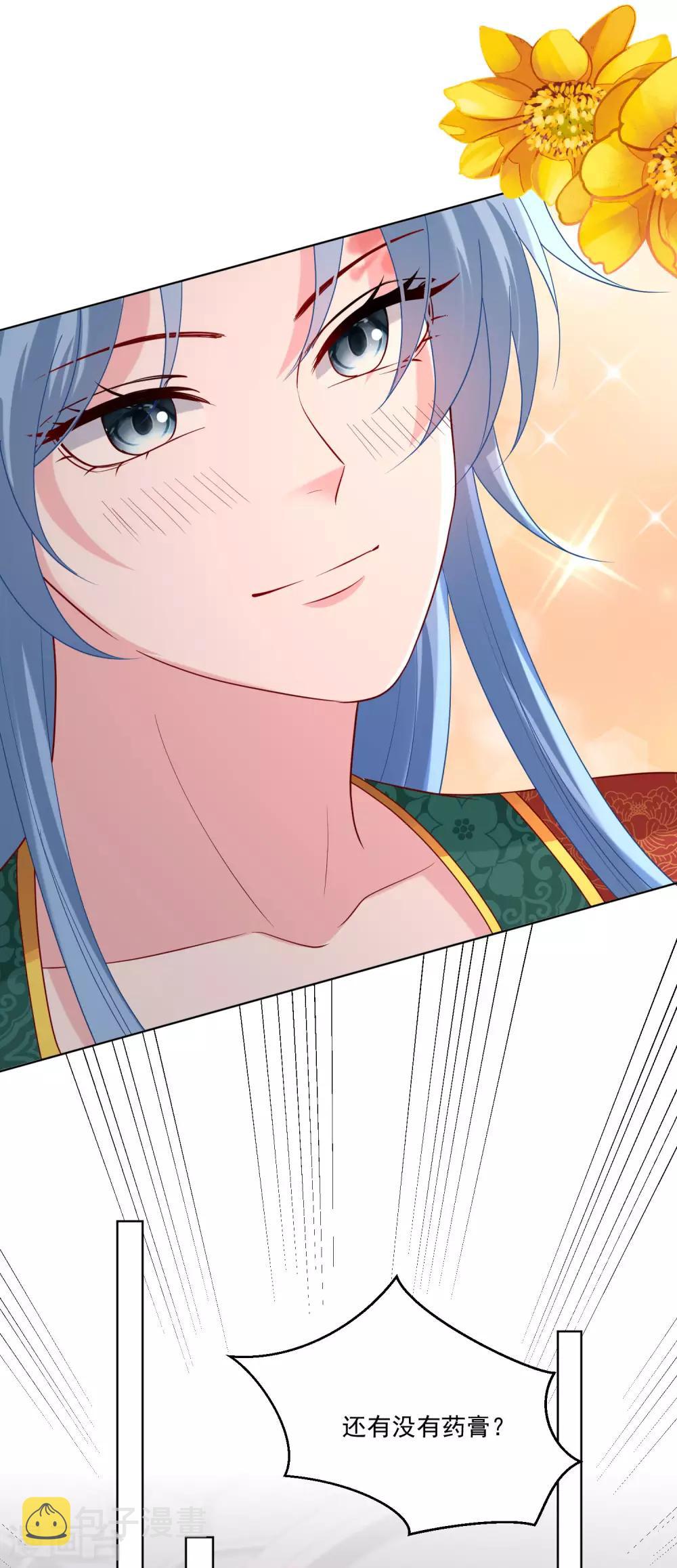 毒医嫡女漫画,第165话 秀恩爱1图
