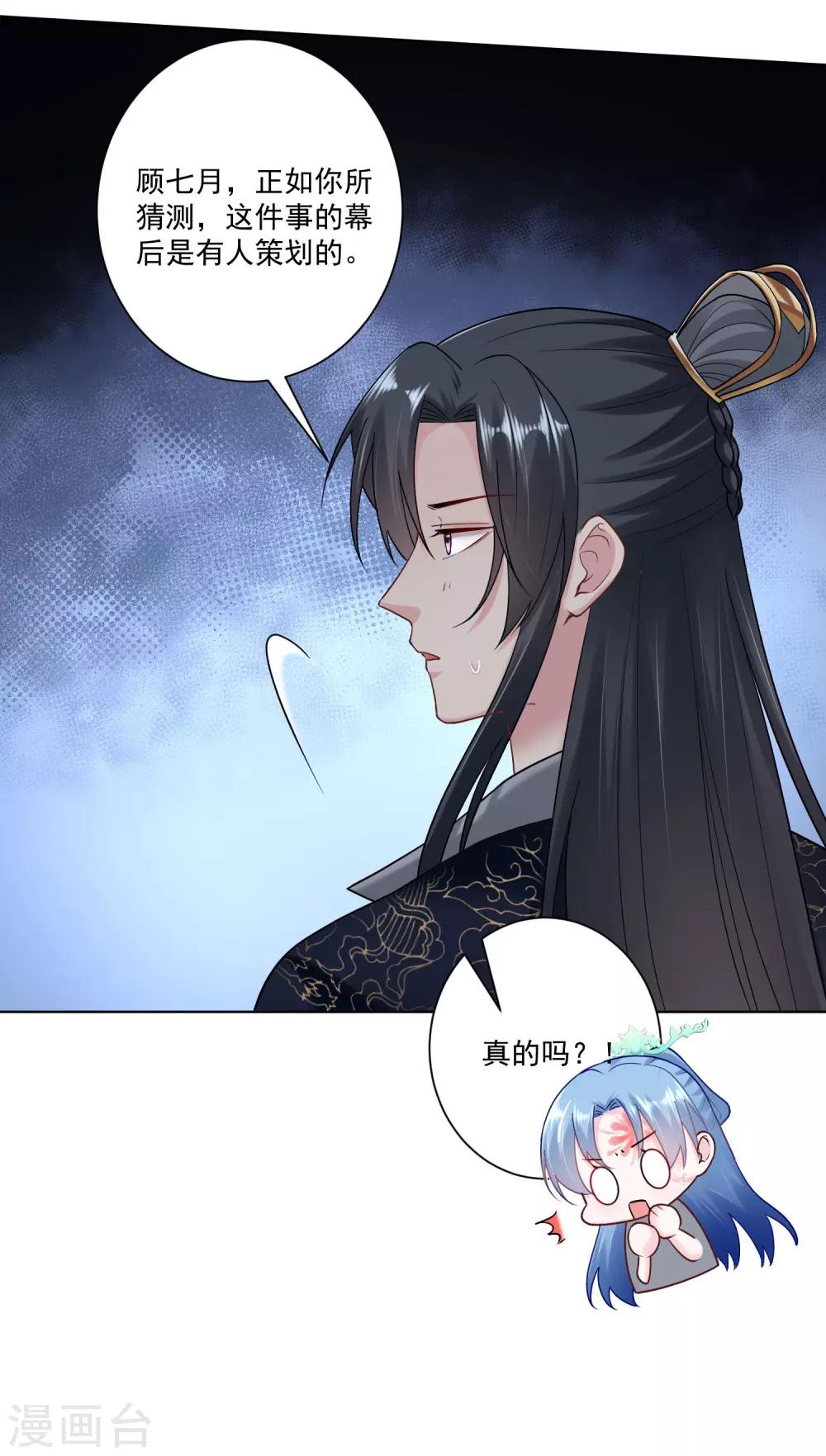 毒医嫡女漫画,第108话 差点控制不住2图