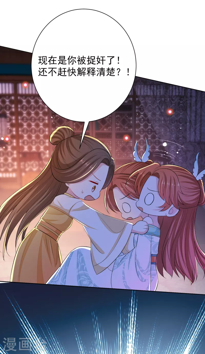 毒医嫡女漫画,第265话 褫夺封号1图