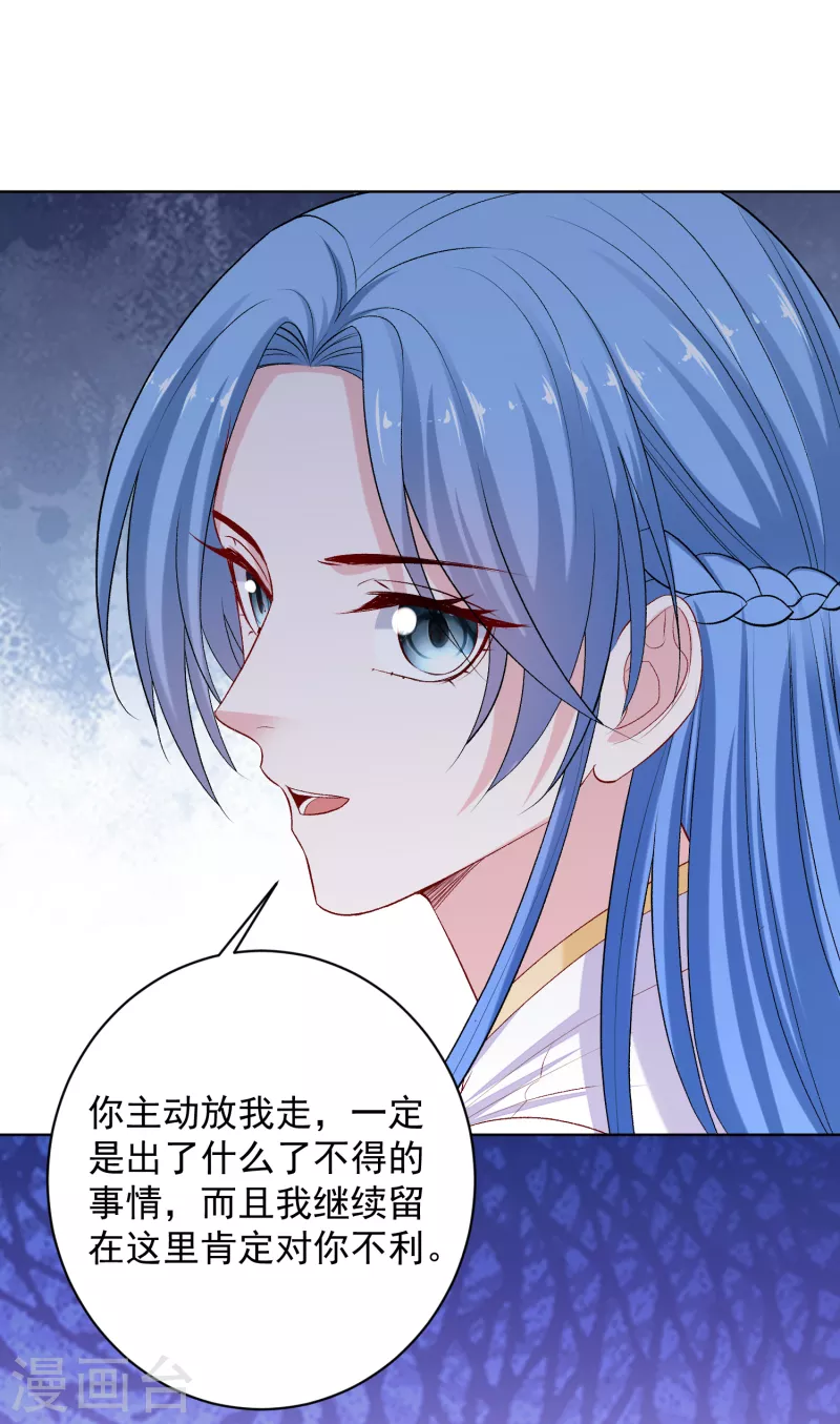 毒医嫡女漫画,第230话 宇文铭修归来2图