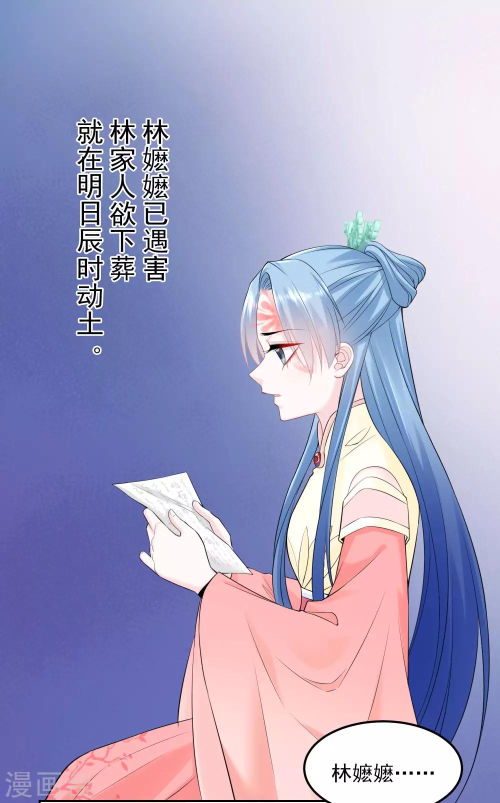 毒医嫡女漫画,第91话 魂灵叙旧1图