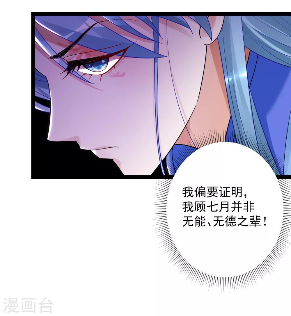 毒医嫡女漫画,第46话 擂台比试2图