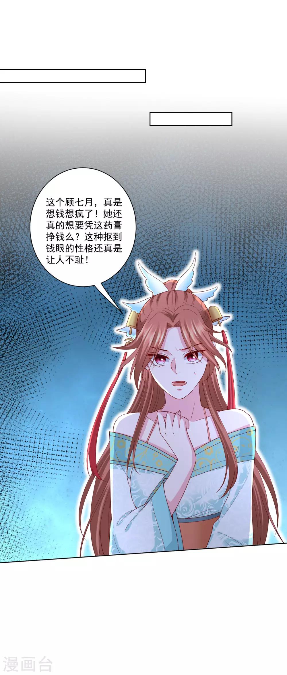 毒医嫡女漫画,第165话 秀恩爱2图