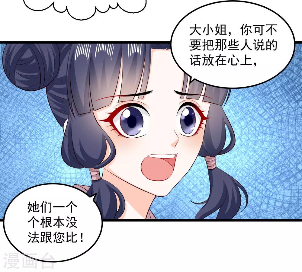 毒医嫡女漫画,第15话 敬酒不吃吃罚酒1图