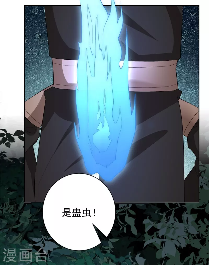 毒医嫡女漫画,第305话 蛊王1图