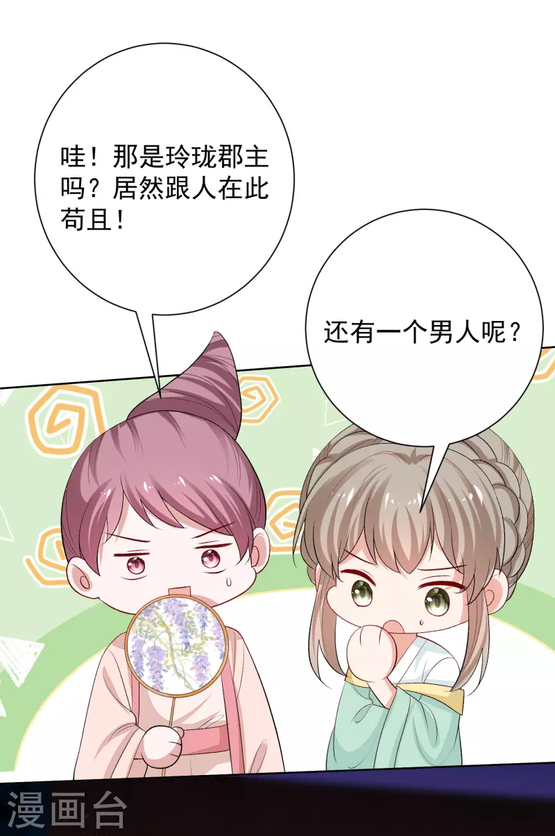 毒医嫡女漫画,第264话 反被抓1图
