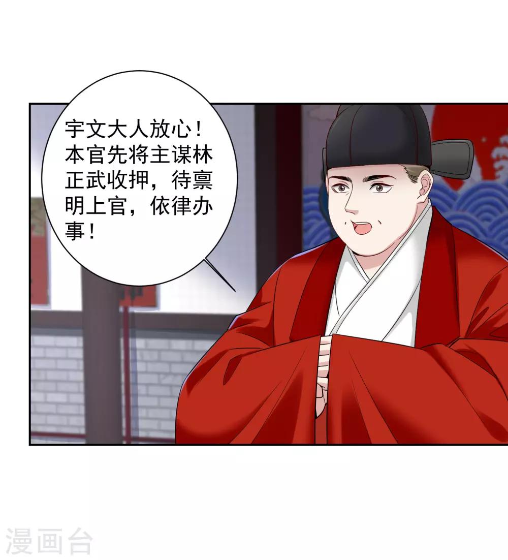 毒医嫡女漫画,第102话 感情被看穿1图