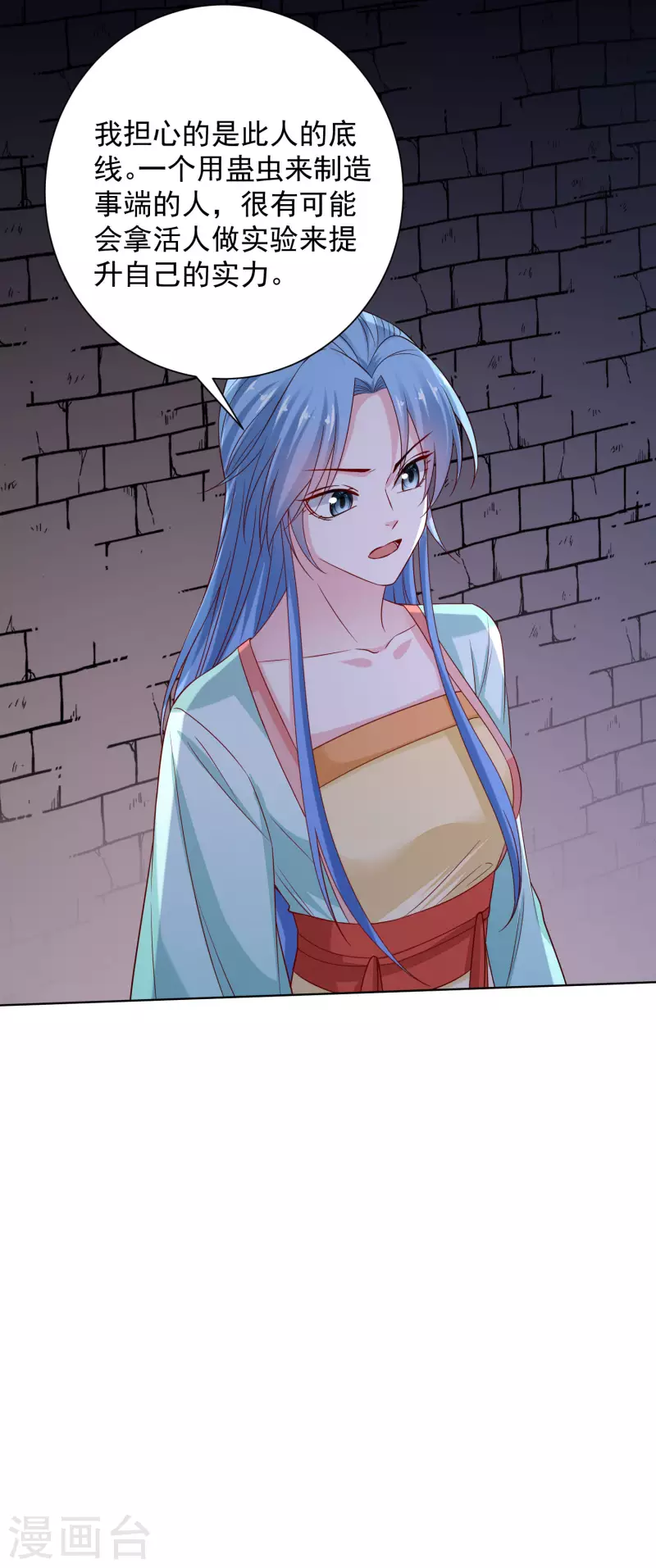 毒医嫡女漫画,第211话 你想做的我都支持1图