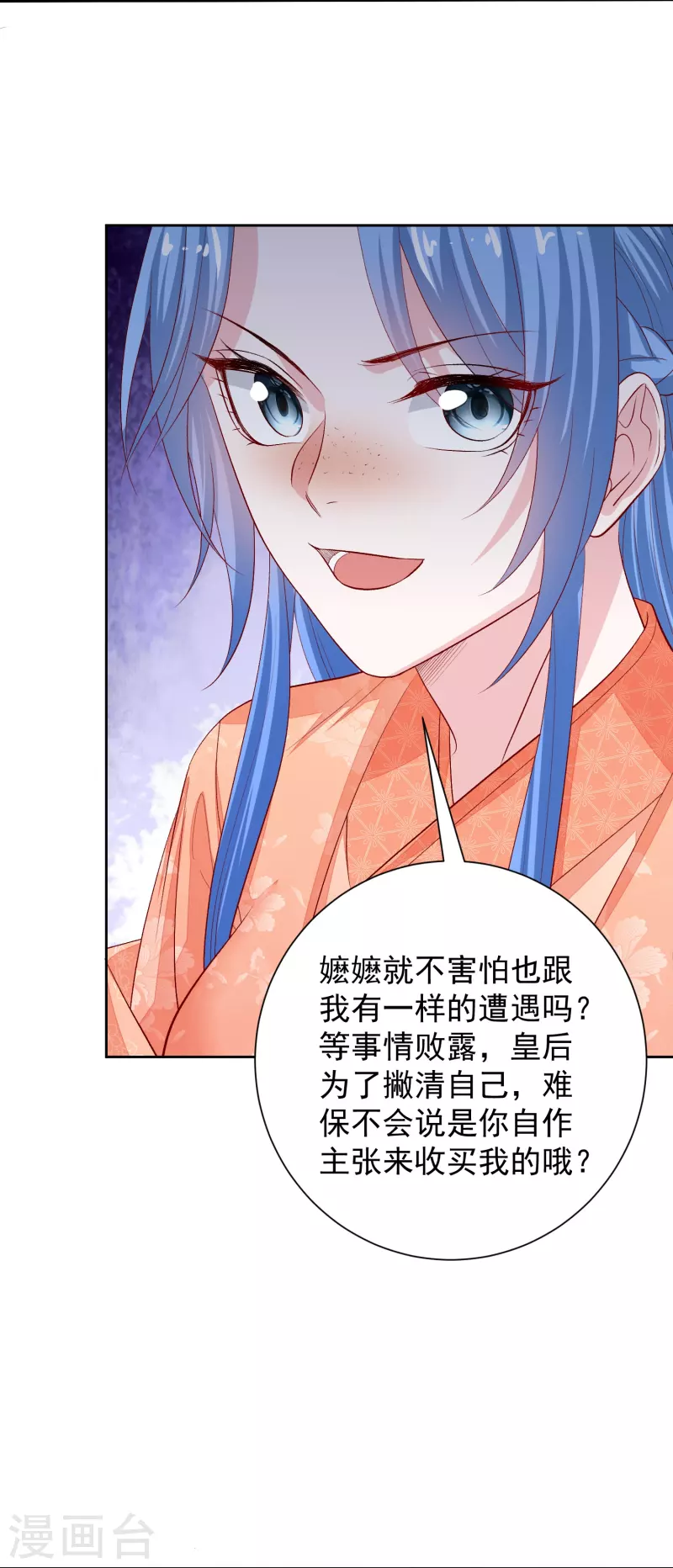毒医嫡女漫画,第304话 里应外合2图