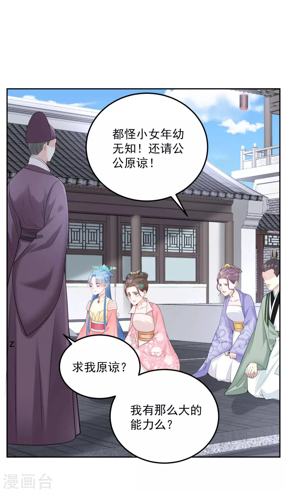 毒医嫡女漫画,第89话 一往情深2图