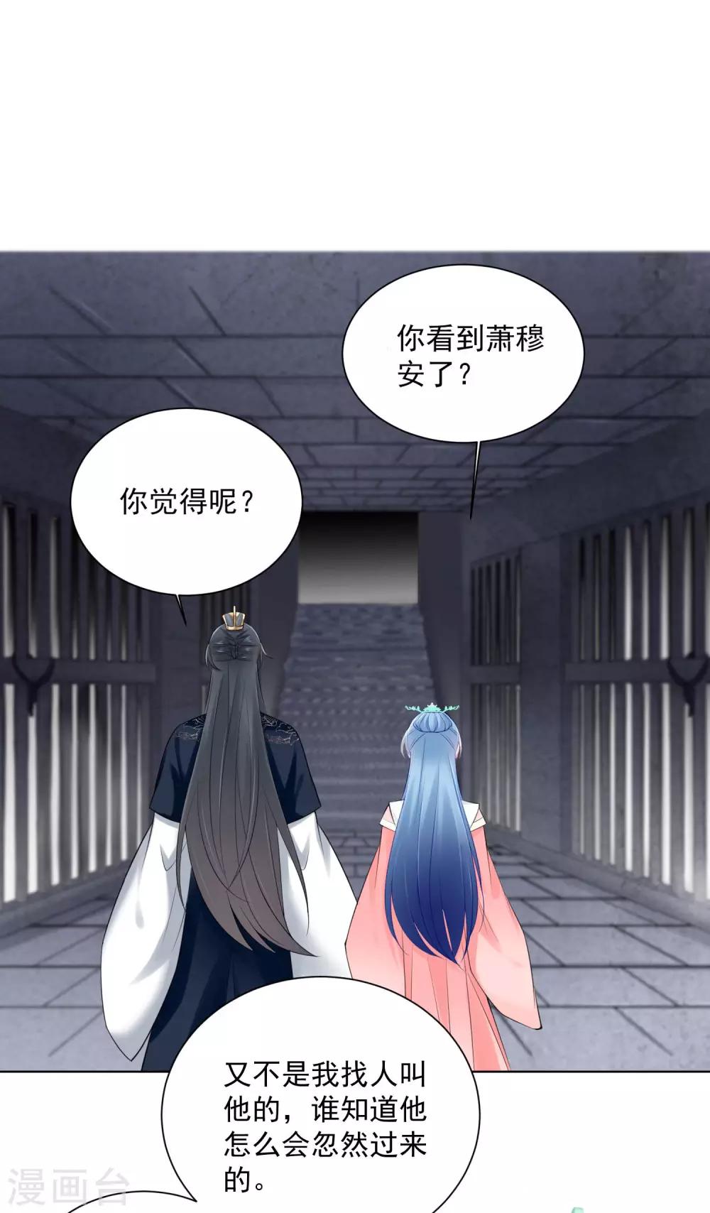 毒医嫡女漫画,第97话 放在首位2图