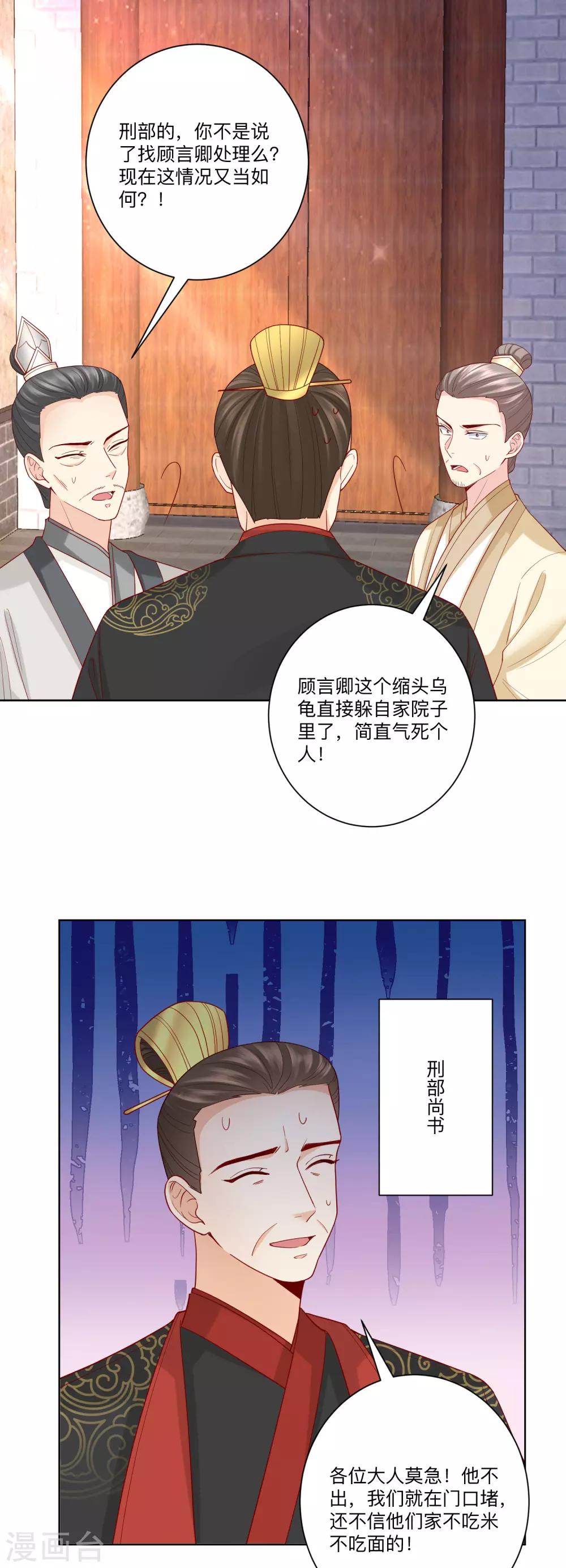 毒医嫡女漫画,第139话 蠢蠢欲动2图