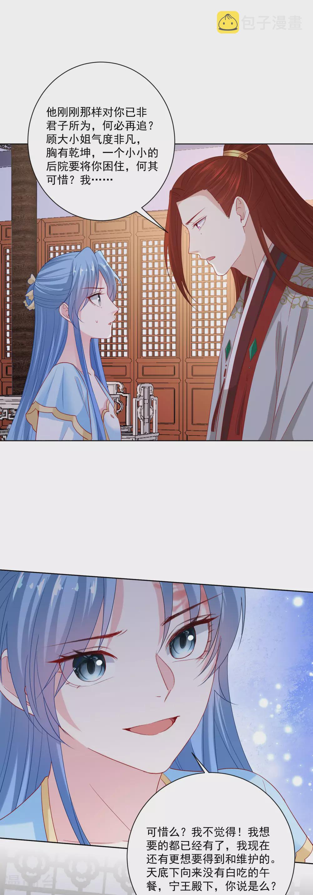 毒医嫡女漫画,第180话 谁是醋王1图