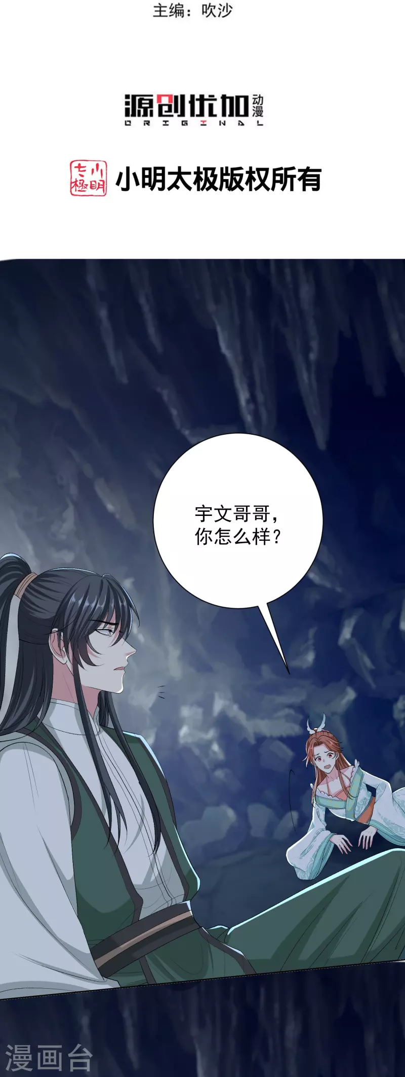 毒医嫡女漫画,第275话 故技重施1图