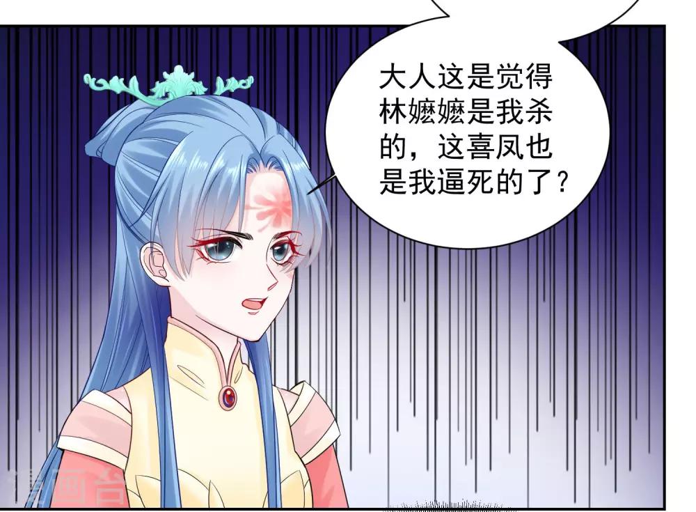 毒医嫡女漫画,第99话 错漏百出1图