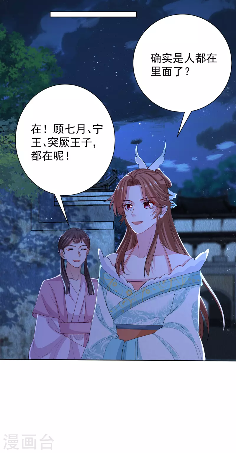 毒医嫡女漫画,第263话 不堪的策划2图