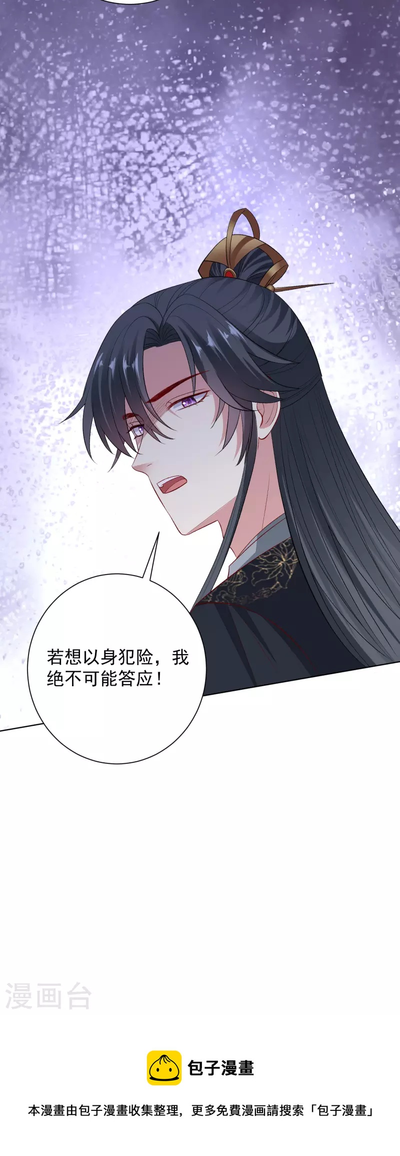 毒医嫡女漫画,第244话 反击污蔑2图
