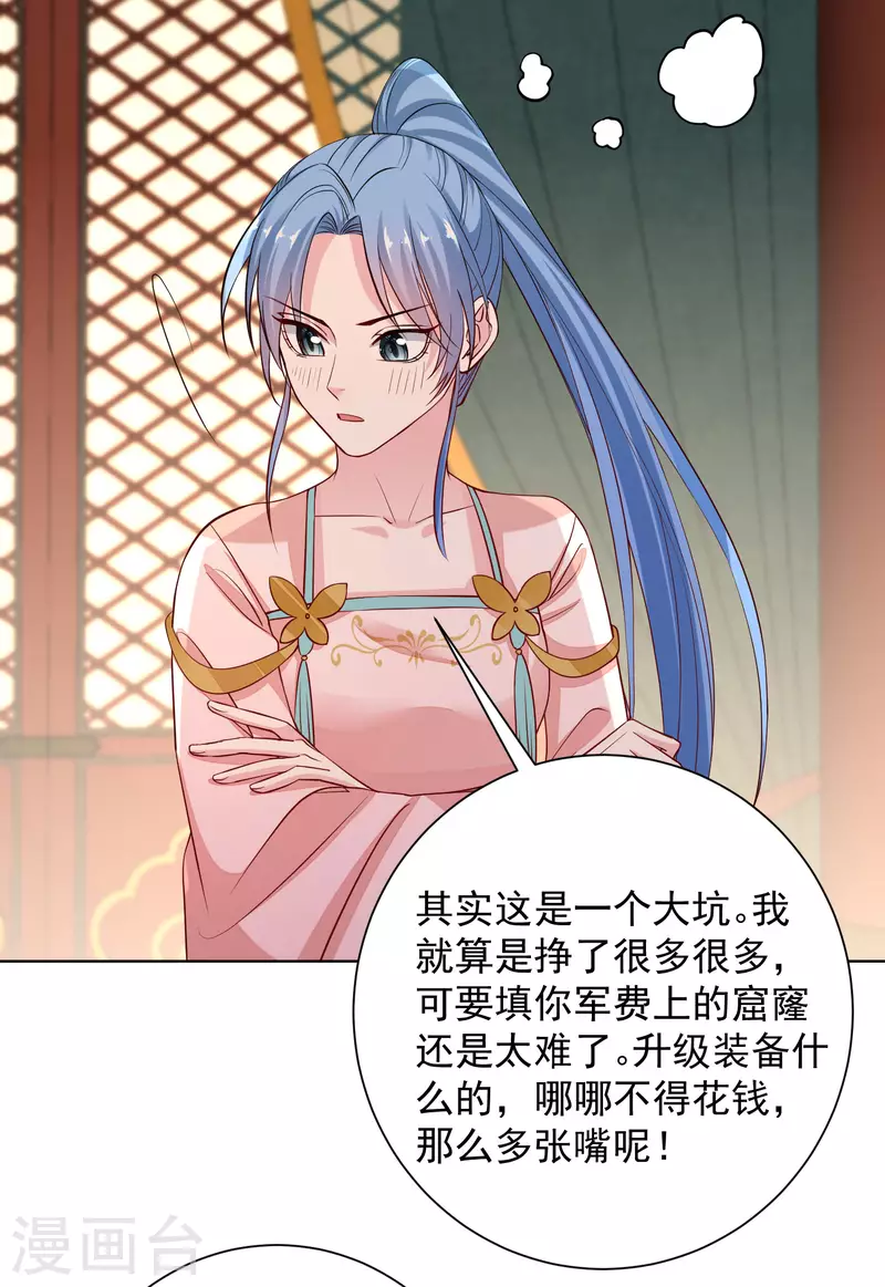 毒医嫡女漫画,第205话 宇文大人的算计2图