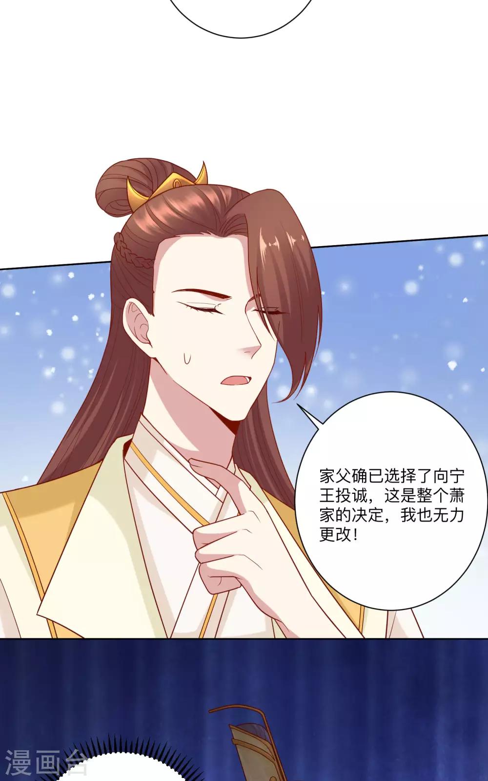 毒医嫡女漫画,第131话 不祥的预感1图