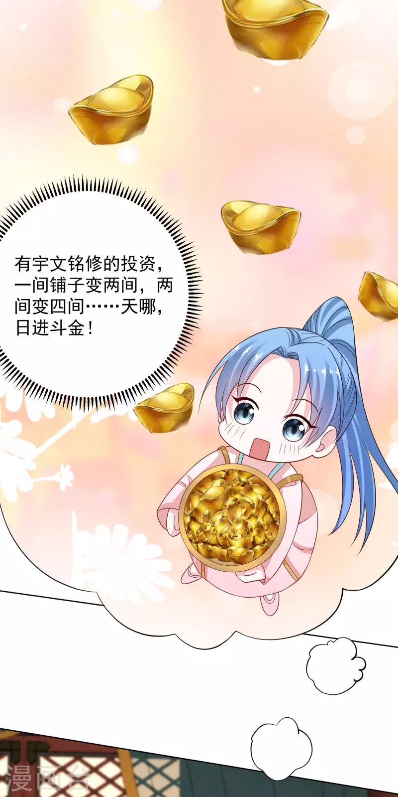 毒医嫡女漫画,第205话 宇文大人的算计1图