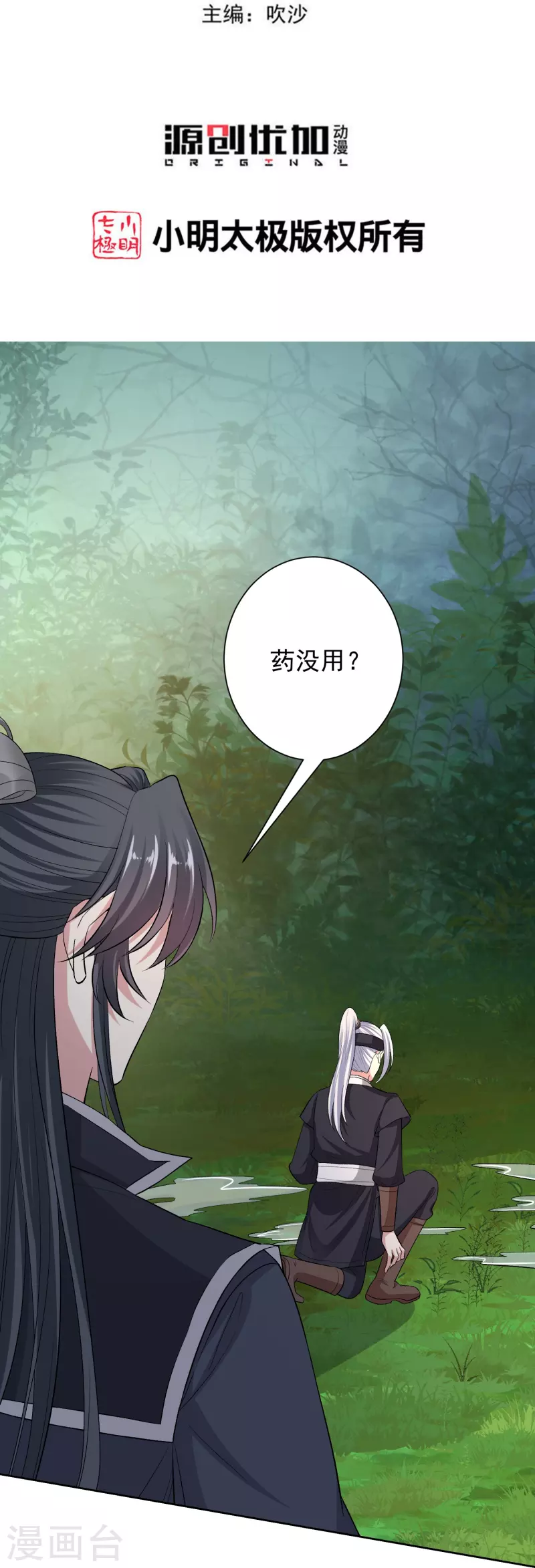 毒医嫡女漫画,第292话 鬼眼血鸾1图