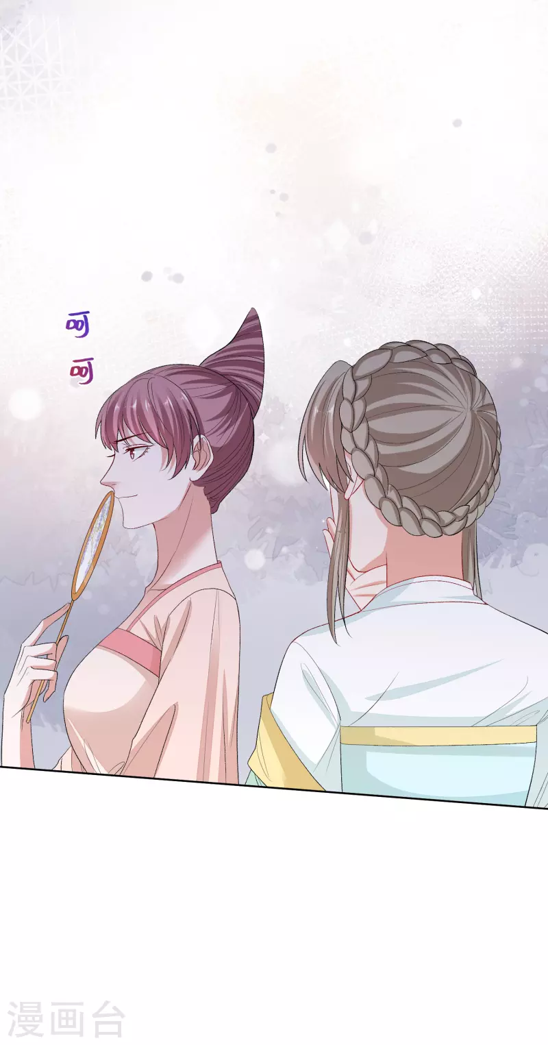 毒医嫡女漫画,第264话 反被抓2图