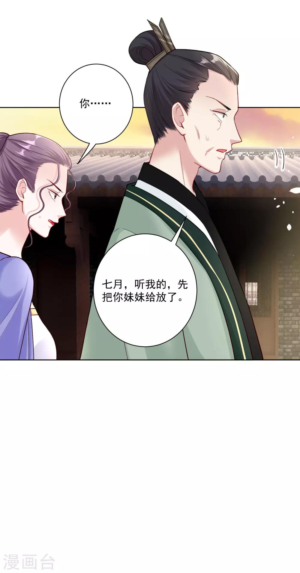 毒医嫡女漫画,第112话 送你离开1图