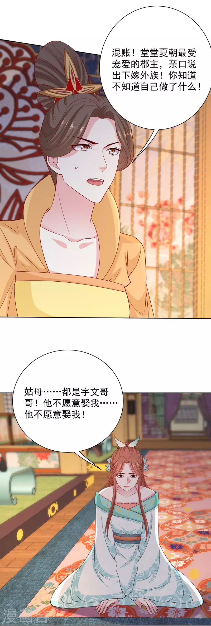 毒医嫡女漫画,第206话 宇文铭修做菜1图