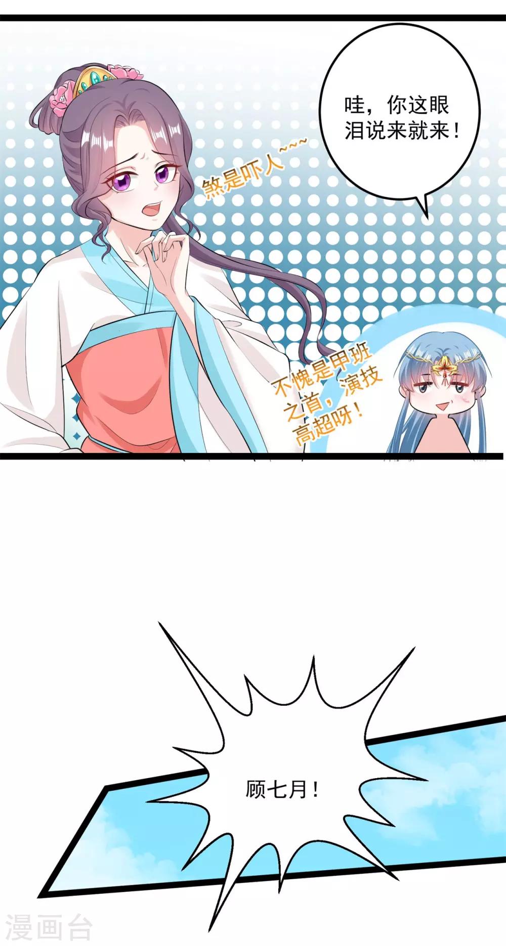 毒医嫡女漫画,第25话 惊天一抱2图