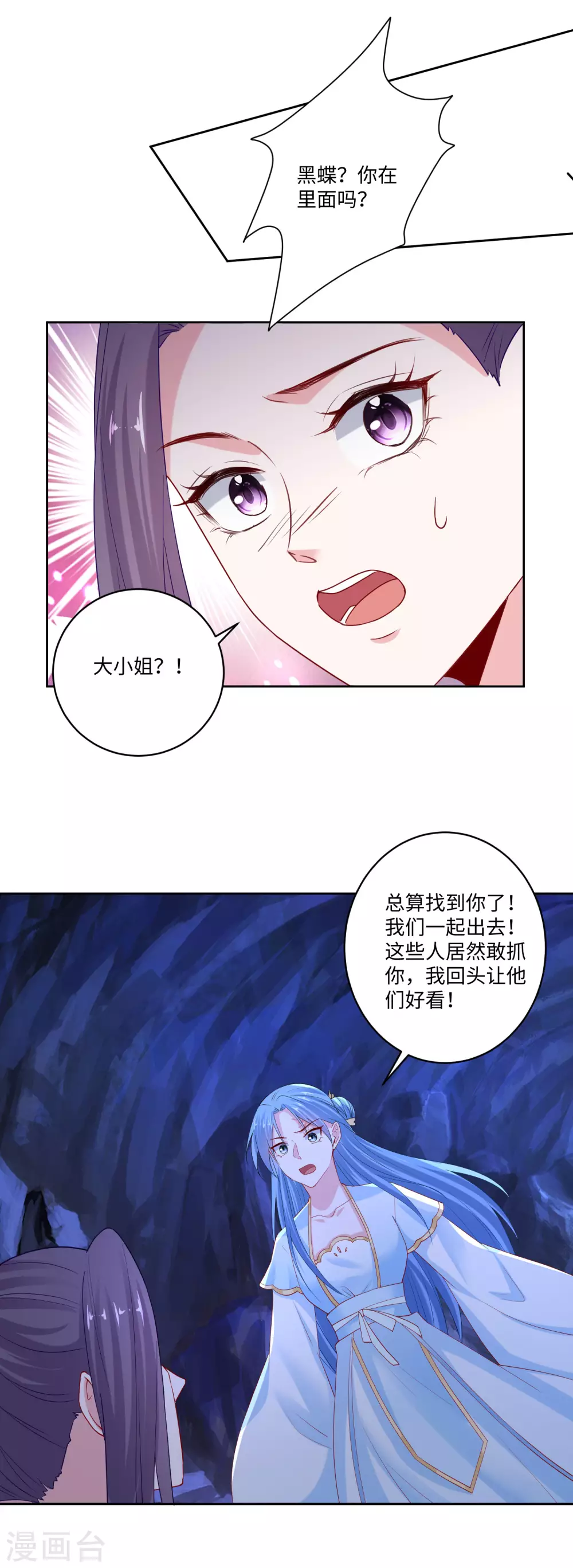 毒医嫡女漫画,第185话 秋後算账1图