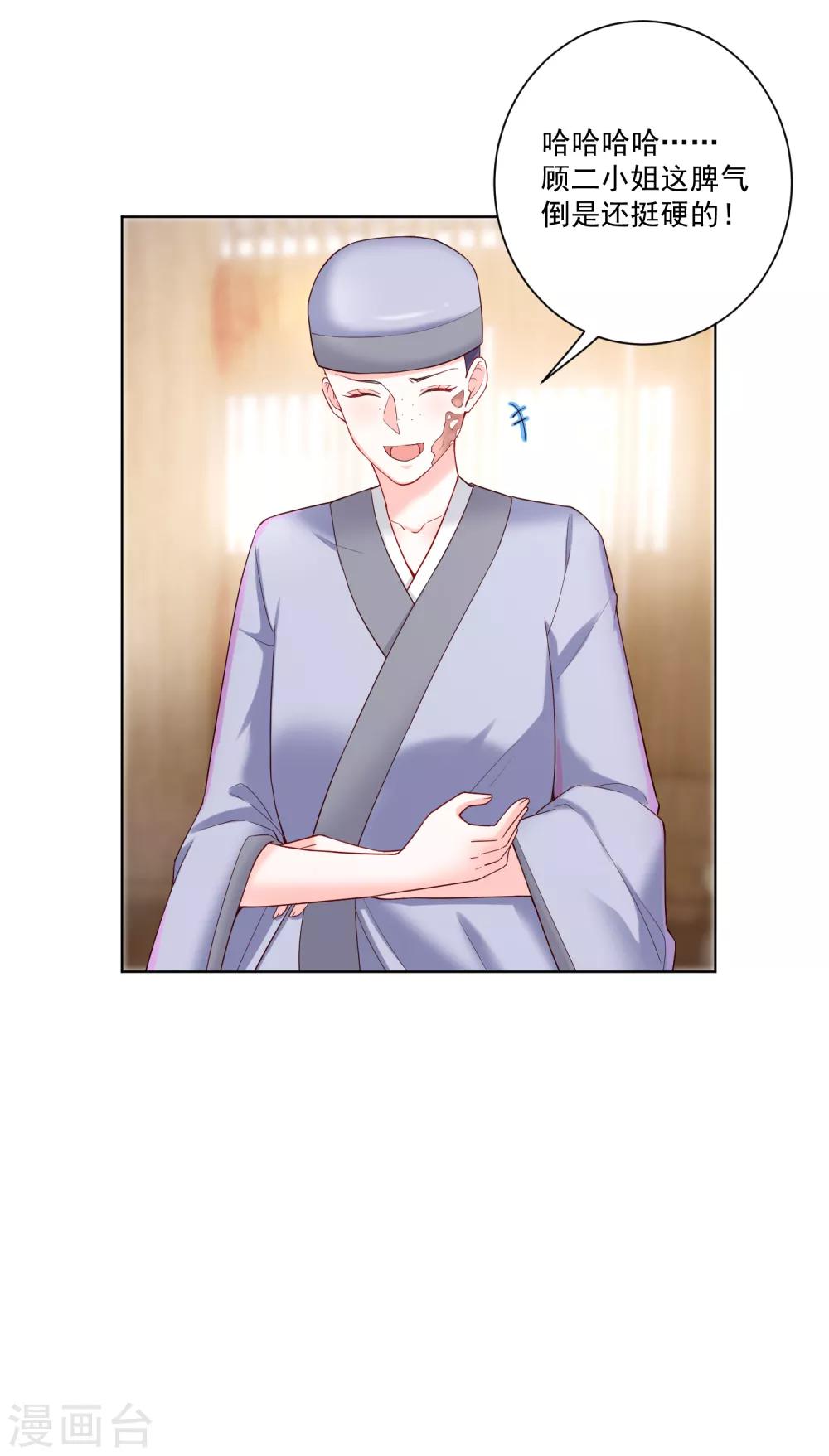毒医嫡女漫画,第116话 沦落庵堂2图