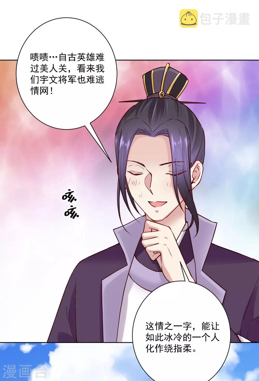 毒医嫡女漫画,第123话 坑人没天理2图