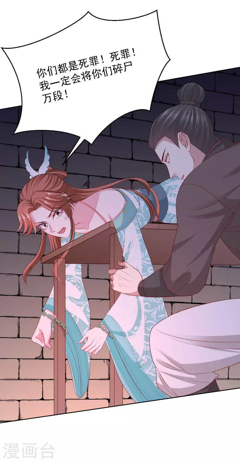 毒医嫡女漫画,第253话 心生怨恨1图