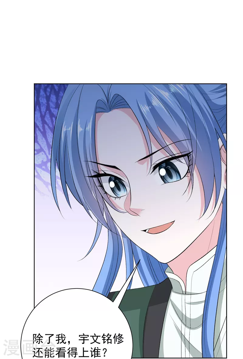 毒医嫡女漫画,第274话 陷阱2图
