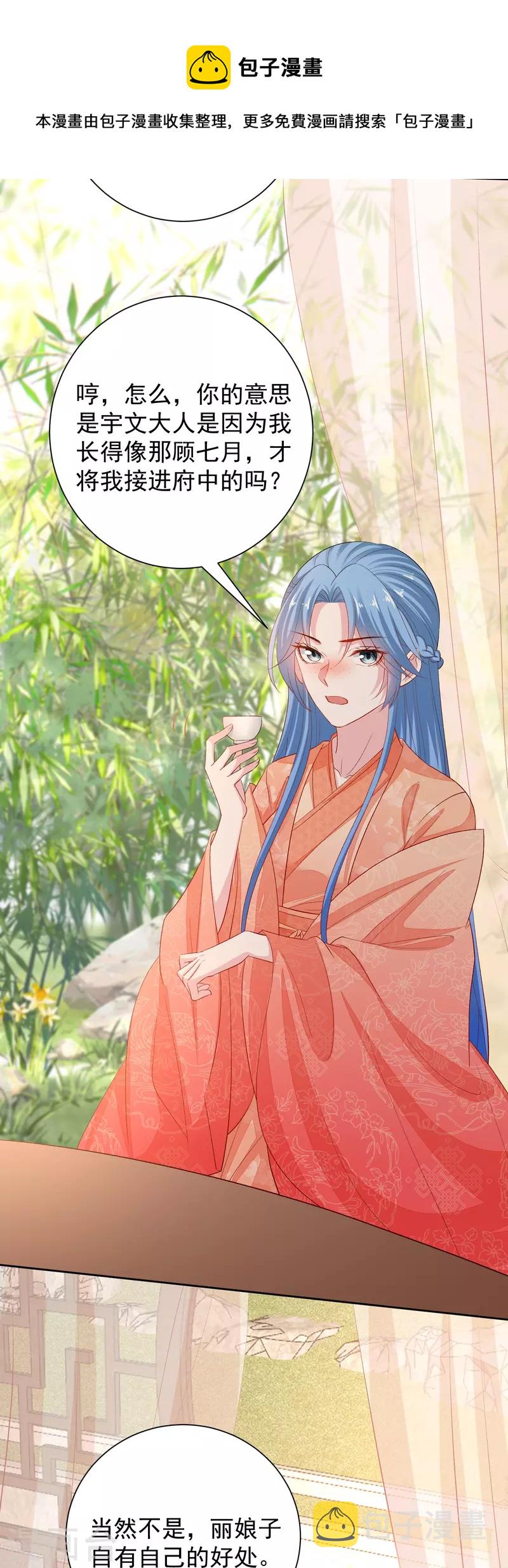 毒医嫡女漫画,第303话 反间1图