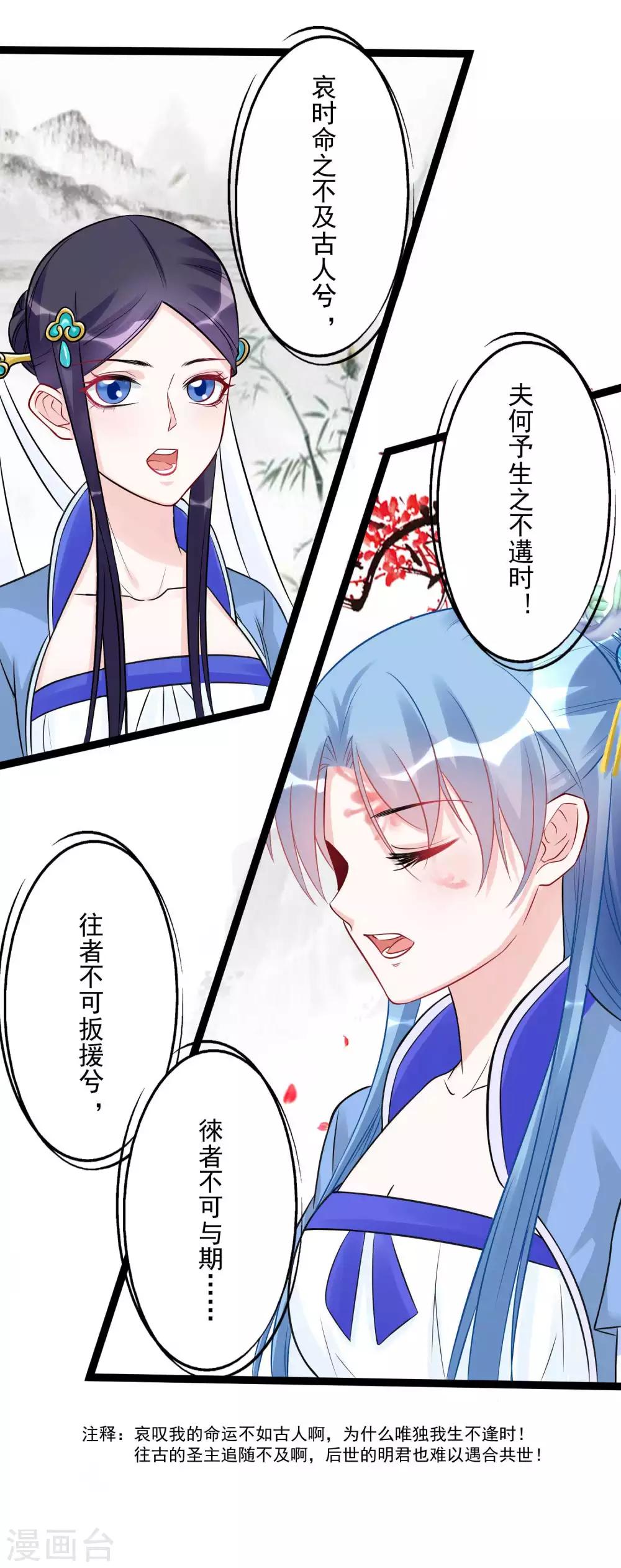 毒医嫡女漫画,第51话 心机深重1图