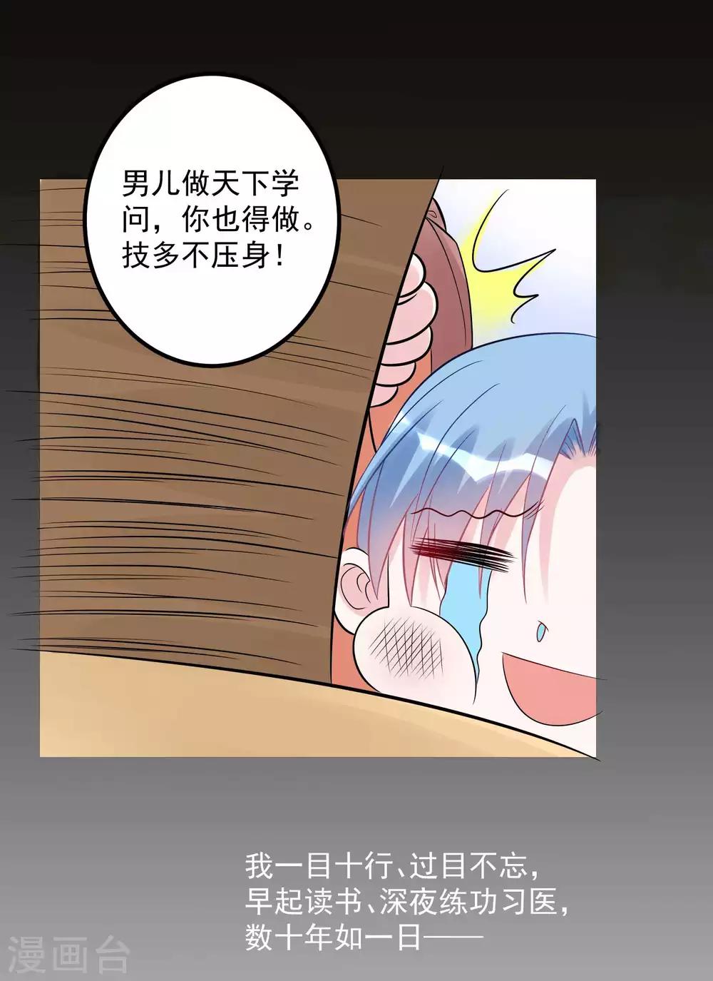 毒医嫡女漫画,第51话 心机深重2图