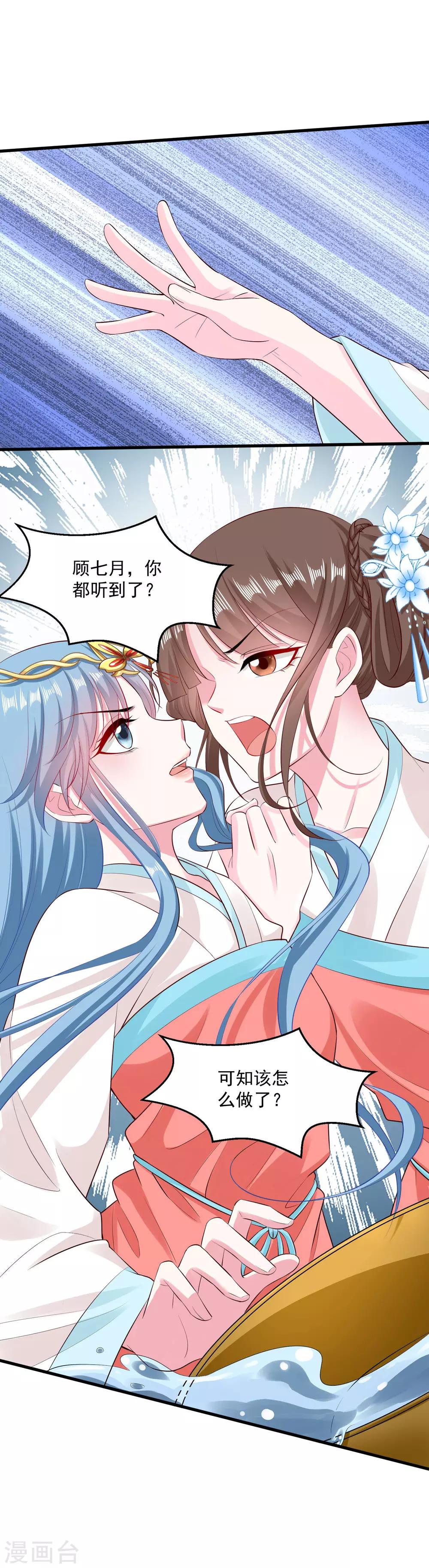 毒医嫡女漫画,第15话 敬酒不吃吃罚酒1图
