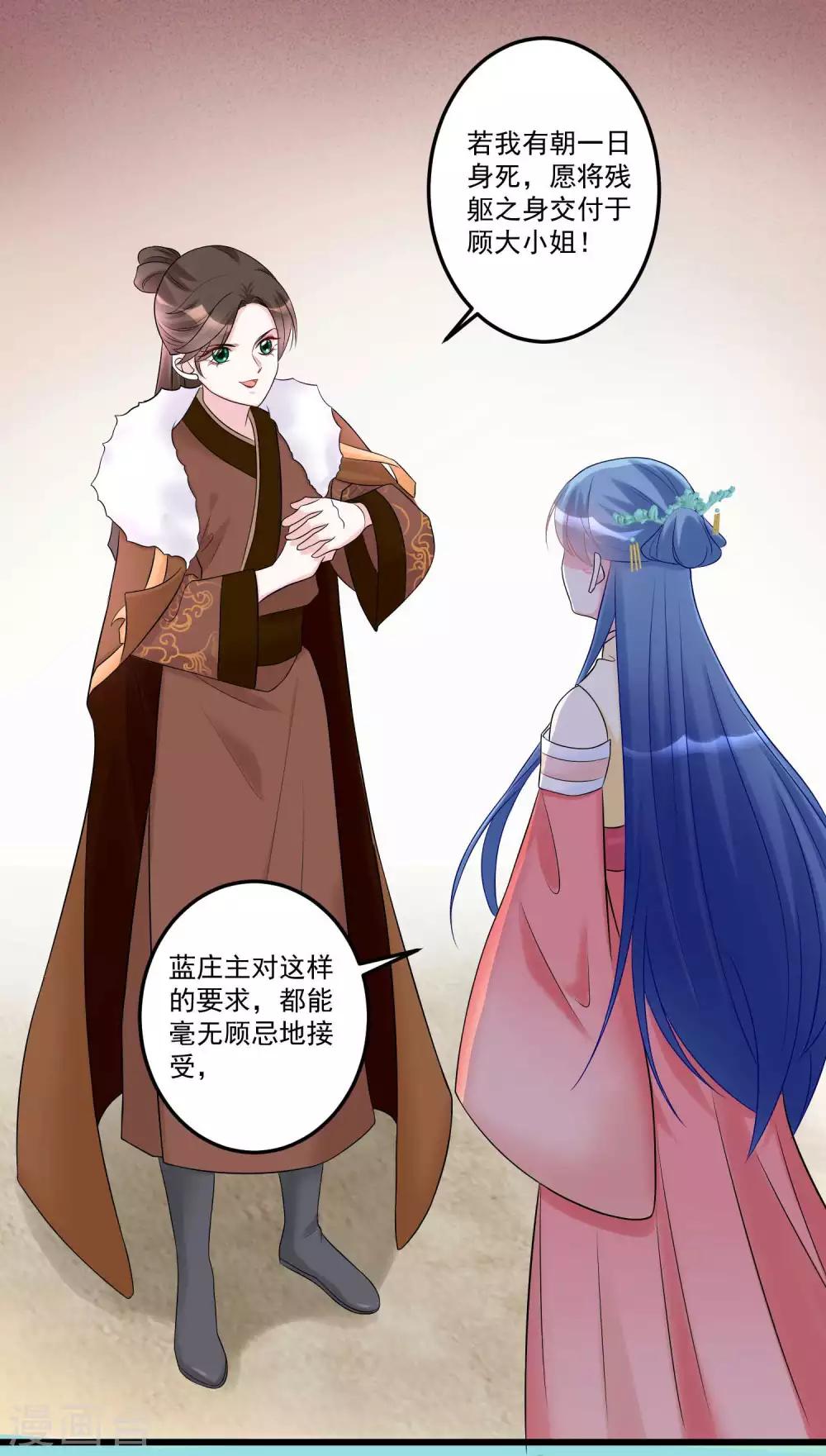 毒医嫡女漫画,第66话 身体借来一用1图